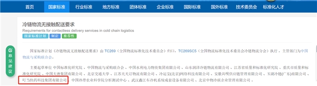 守护“温度敏感”的生命线 叮当健康参与起草冷链配送国家标准