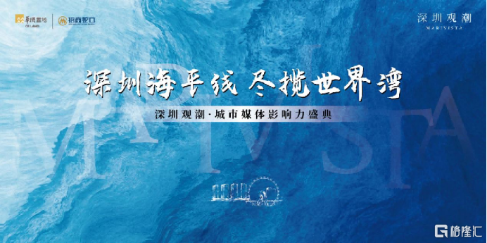 世界滨海CBD豪宅的中国答案——深圳观潮即将面市