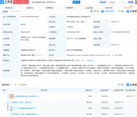 领益智造在郑州成立机器人科技公司
