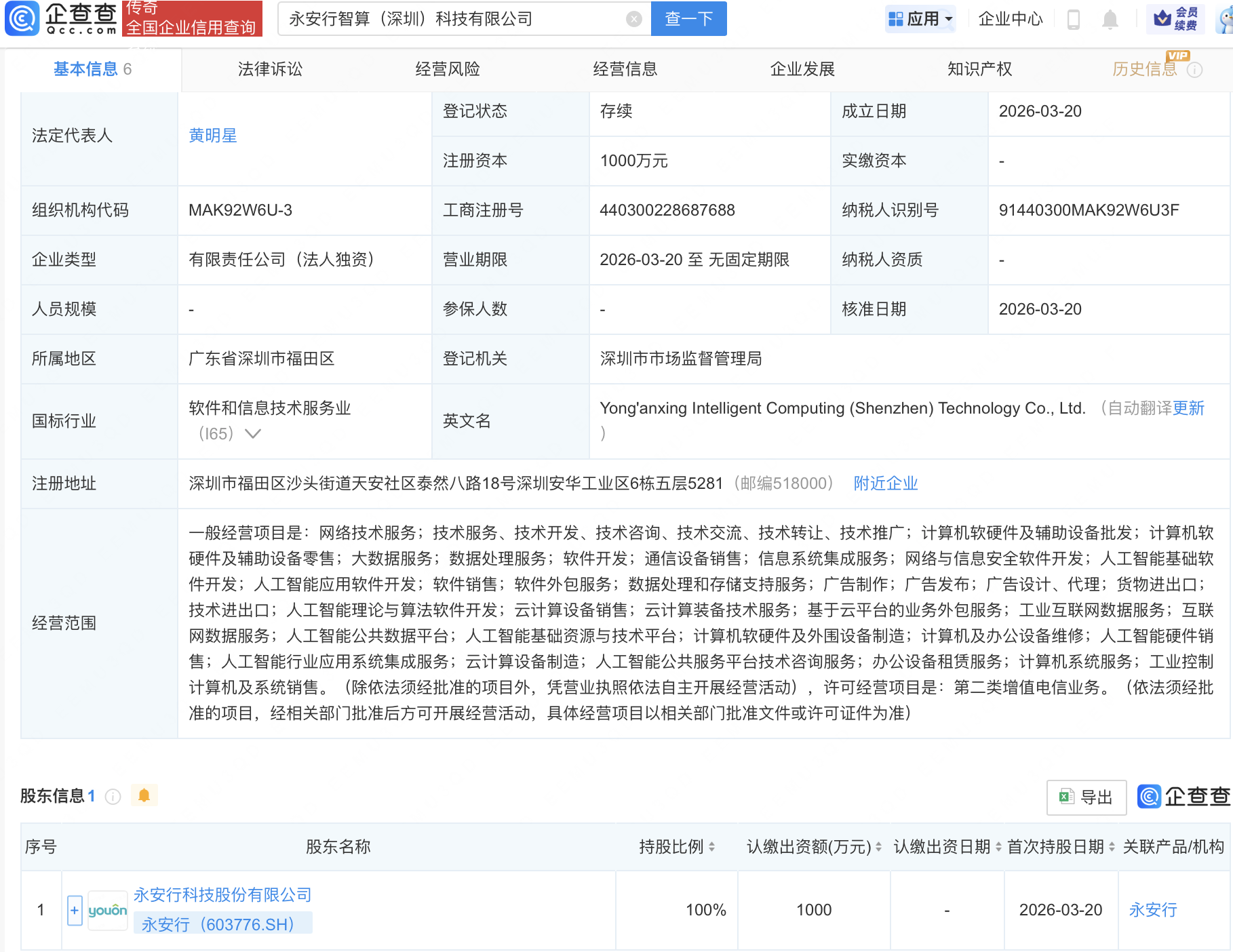 永安行成立智算科技公司,含多项AI业务