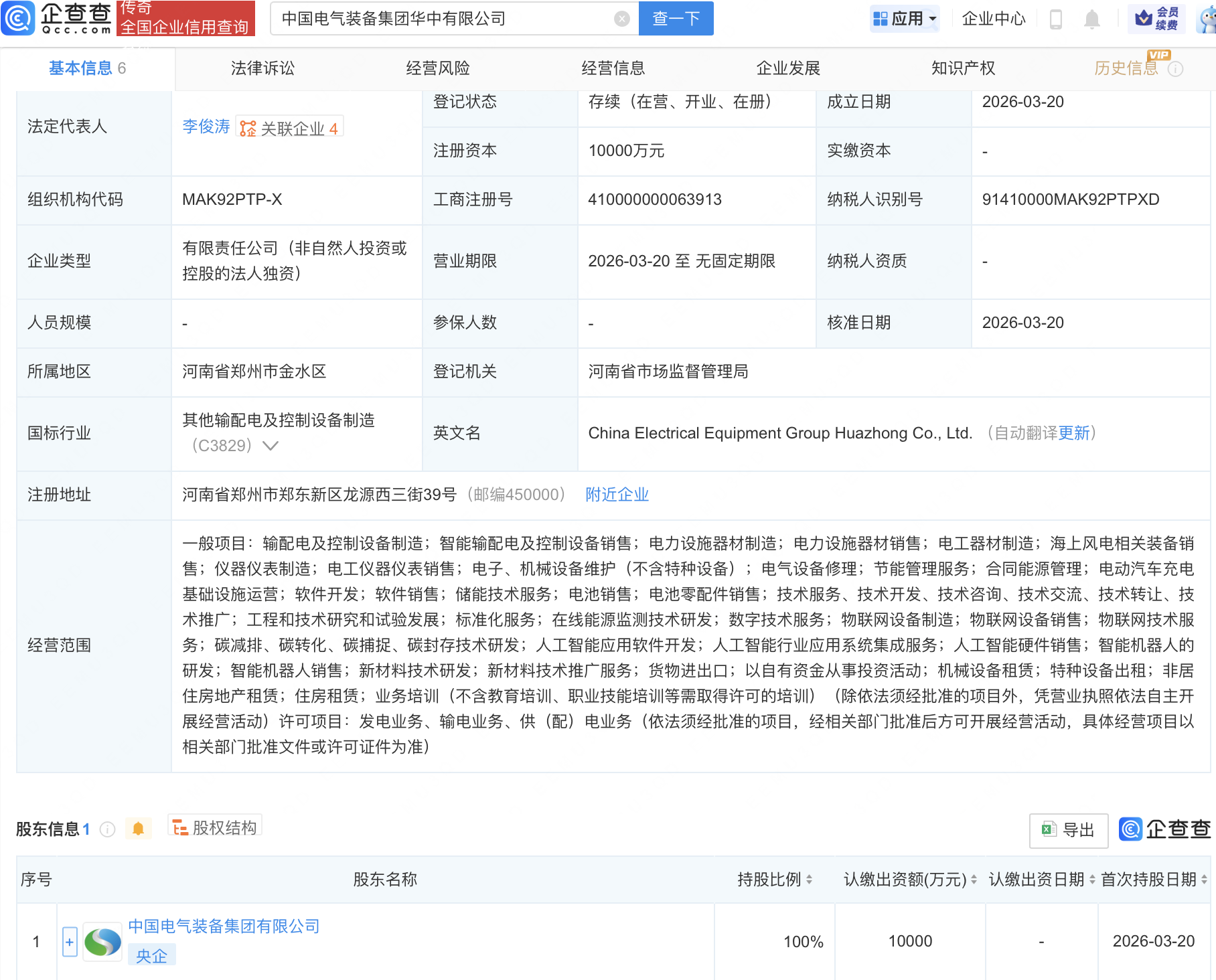 中国电气装备集团成立新公司,含AI及机器人业务