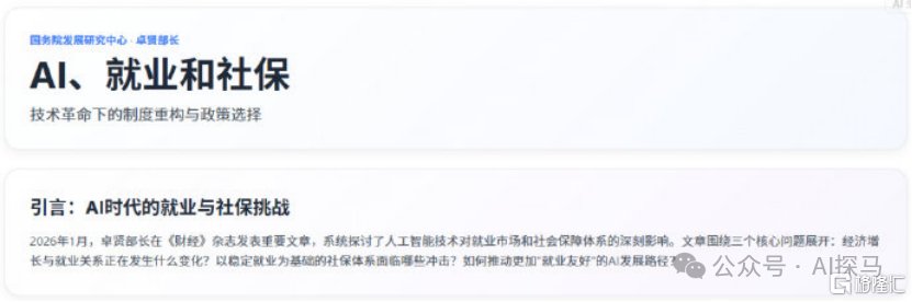 AI，就业，社保
