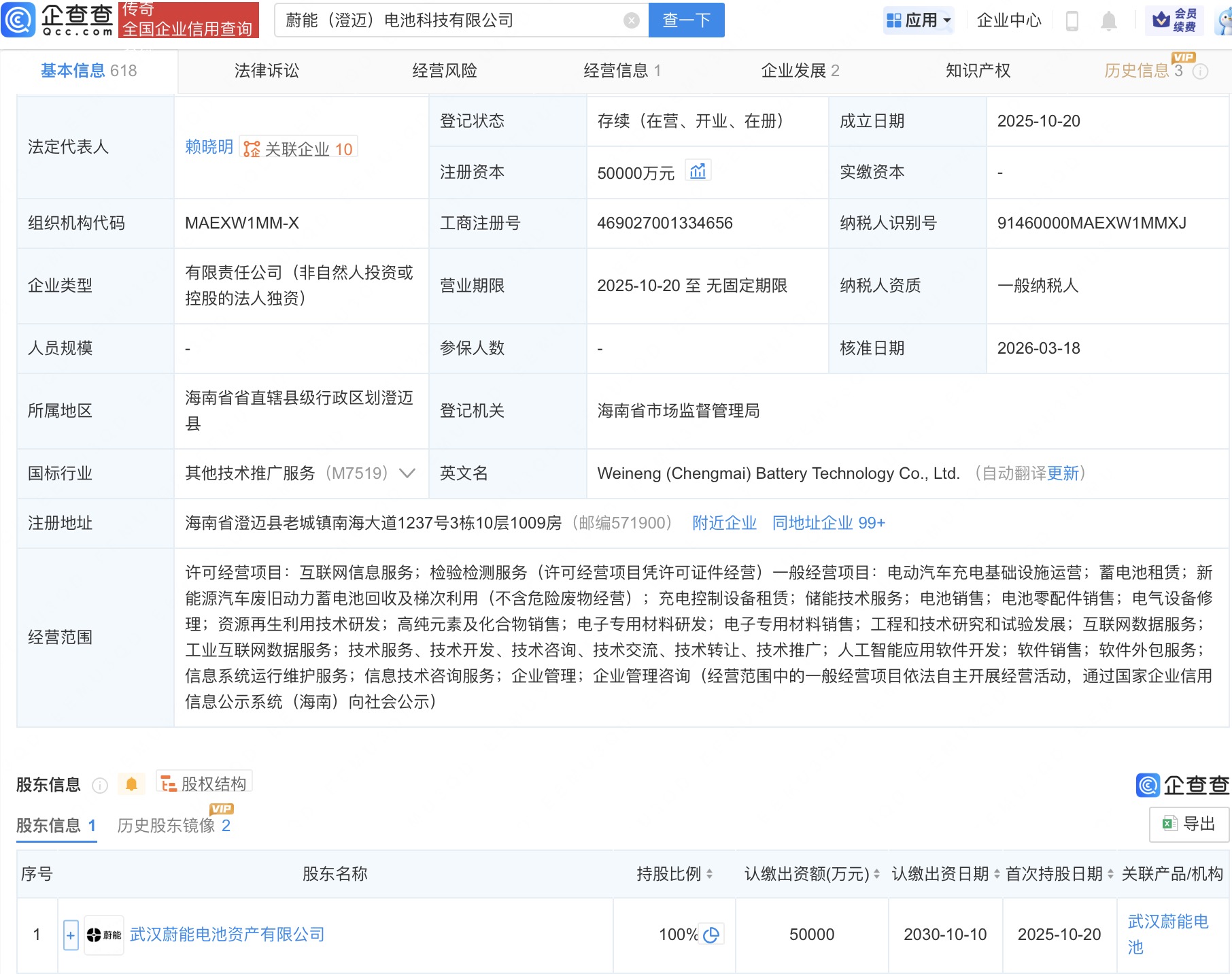 武汉蔚能电池旗下澄迈电池科技公司增资至5亿