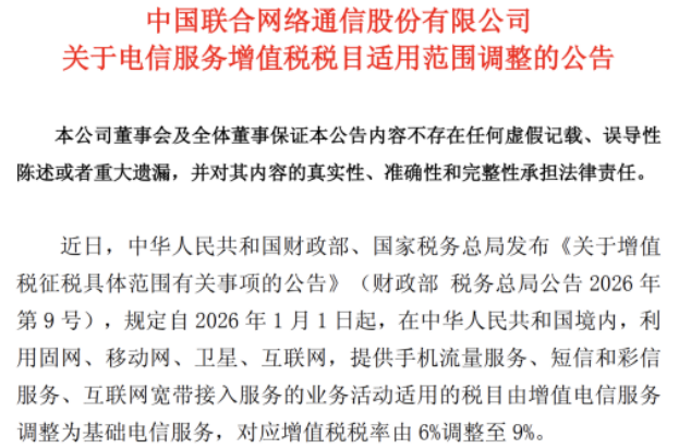 中国联通：业绩增速三连降，云业务增收乏力，“国家队”套现数亿元