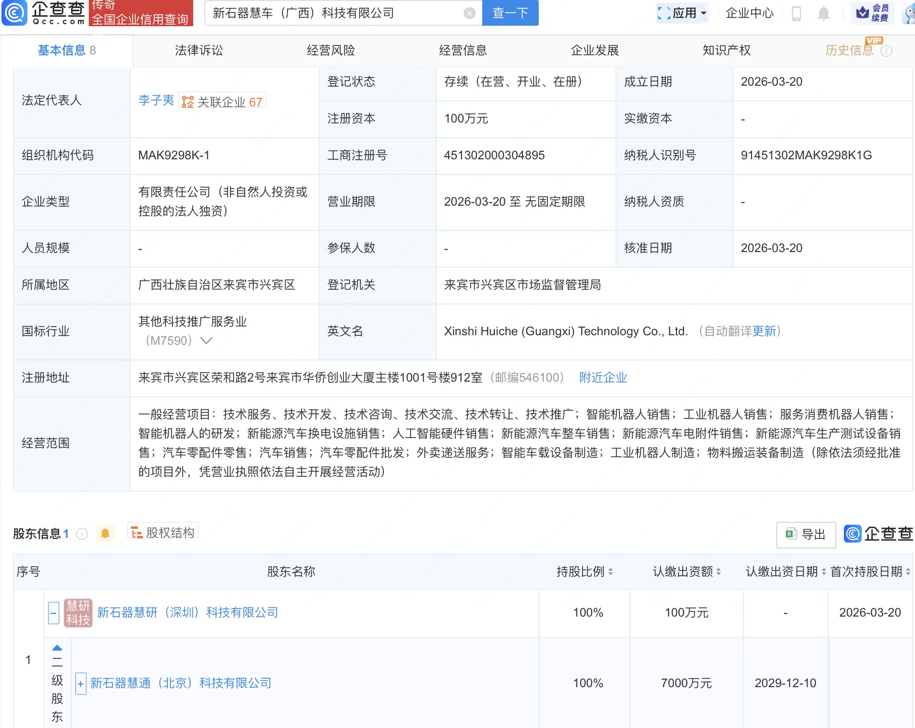 新石器无人车在广西成立科技新公司