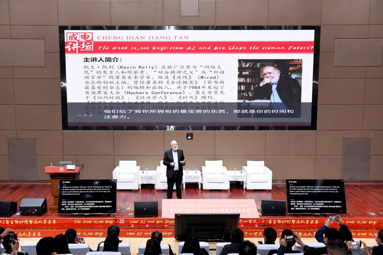 天立国际携手电子科技大学对话凯文・凯利，共探科技与教育未来