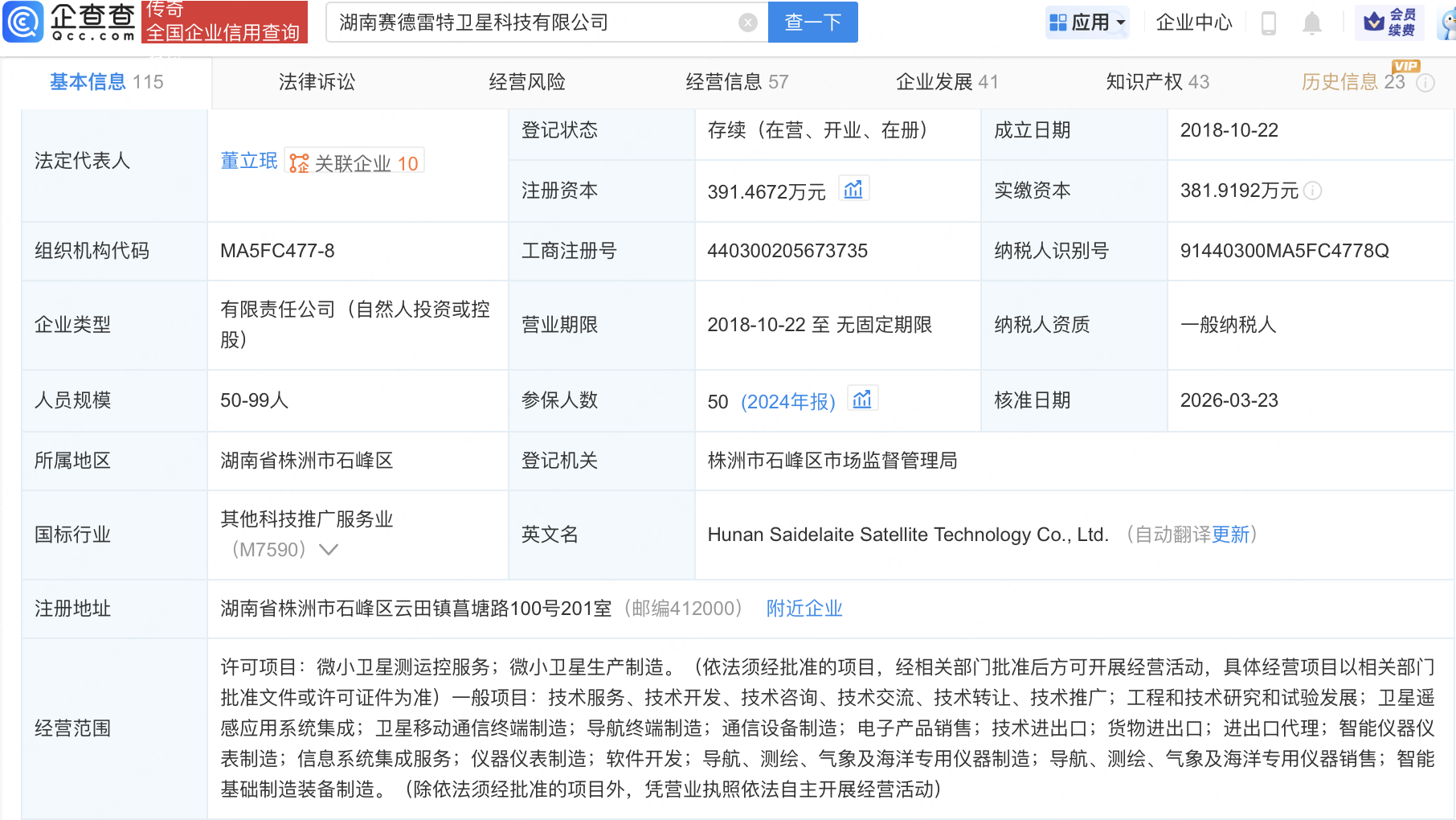 景嘉微入股卫星科技公司赛德雷特