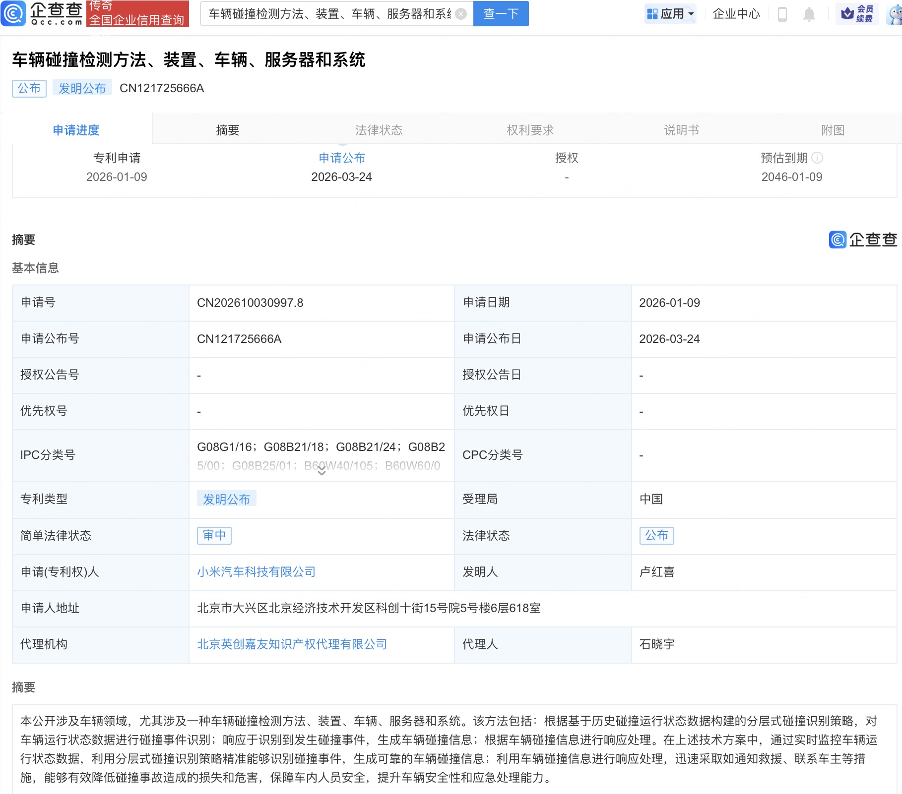 小米汽车车辆碰撞检测专利公布，可提升车辆应急处理能力