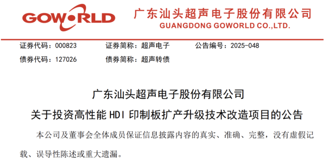 超声电子：净利增速跌至个位数，毛利率持续下滑，两度“甩卖”子公司未果