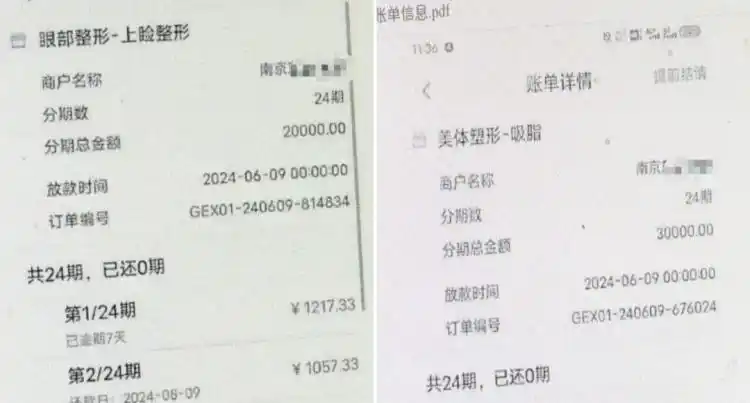 多家媒体齐曝光医美贷款乱象：涉学生贷款、无资质贷款、诱导贷款、高额违约金等