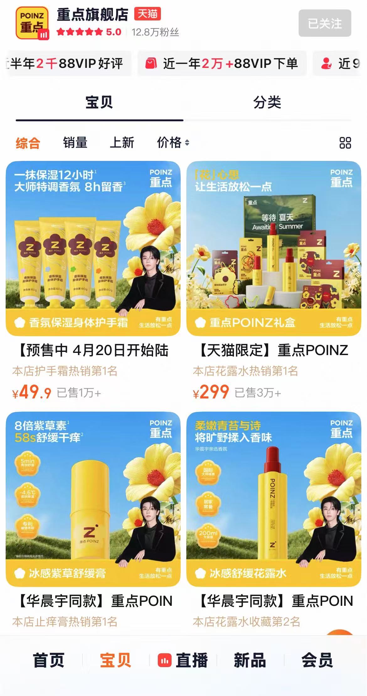 新品牌销量较“参半”大幅缩水,小阔集团联手华晨宇寻找第二增长曲线