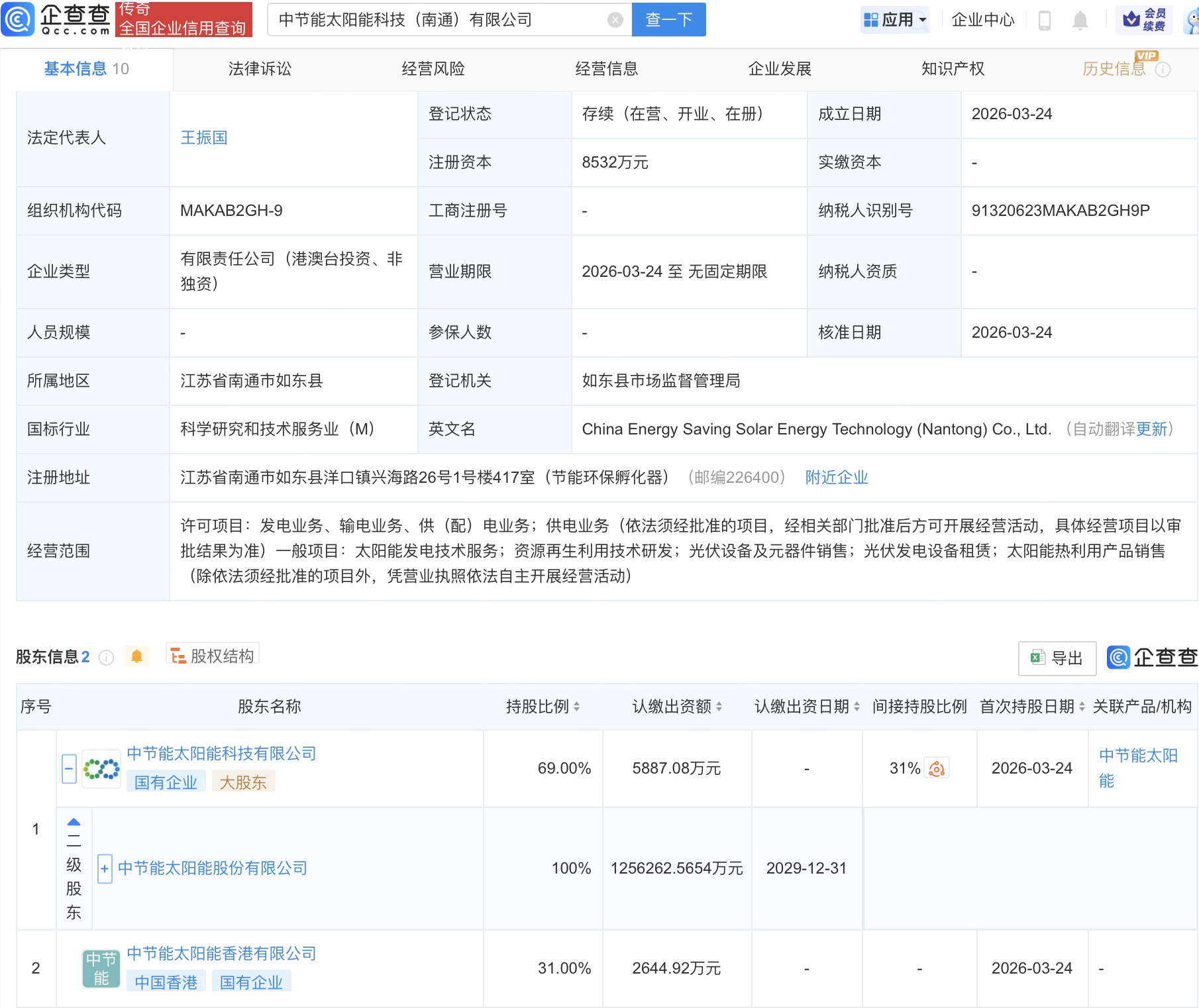 太阳能等在南通成立科技新公司