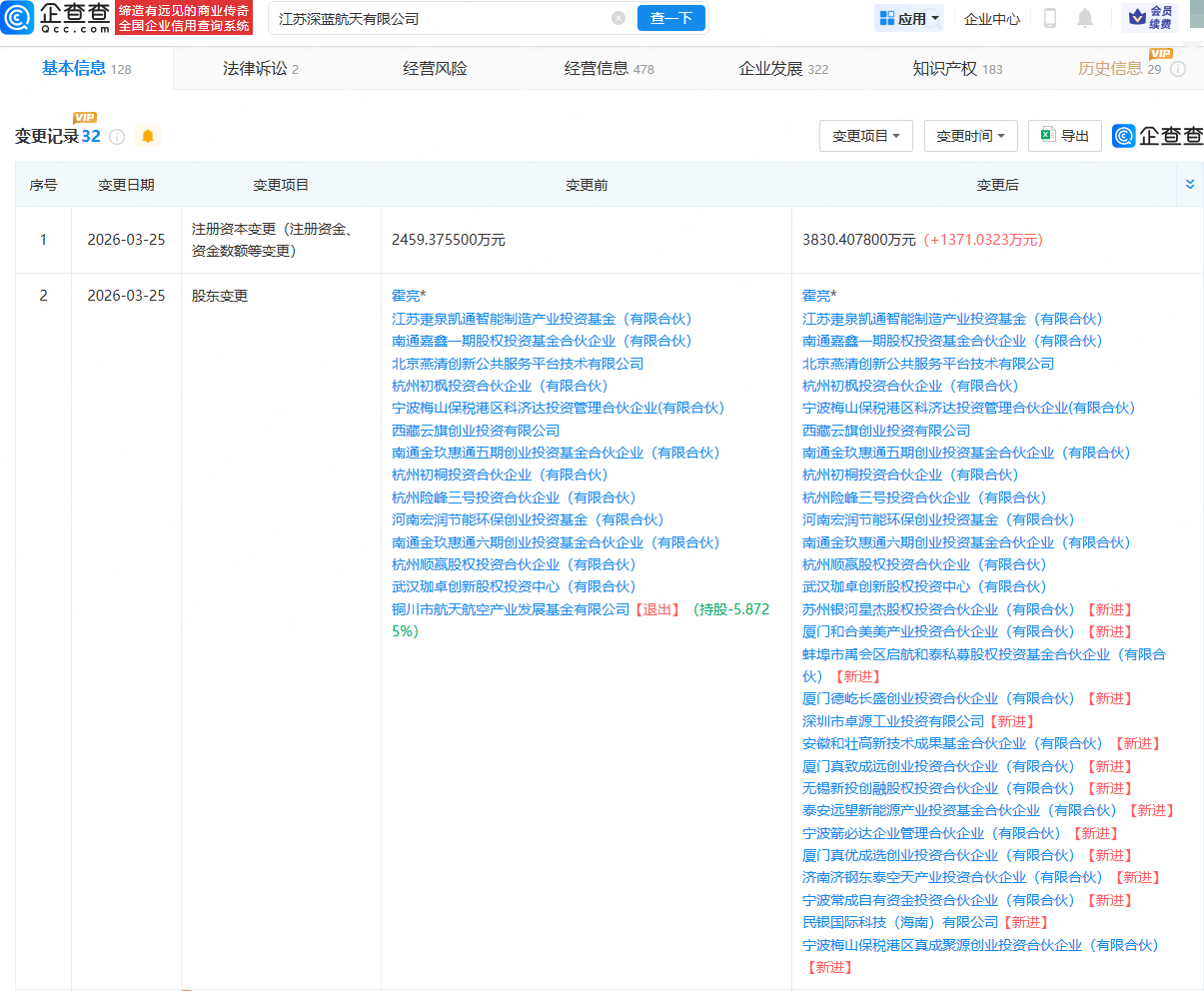 深蓝航天增资，新增无锡新投等为股东