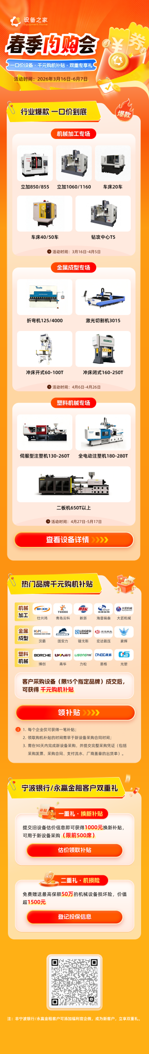 设备之家春季内购会，助力制造业降本增效