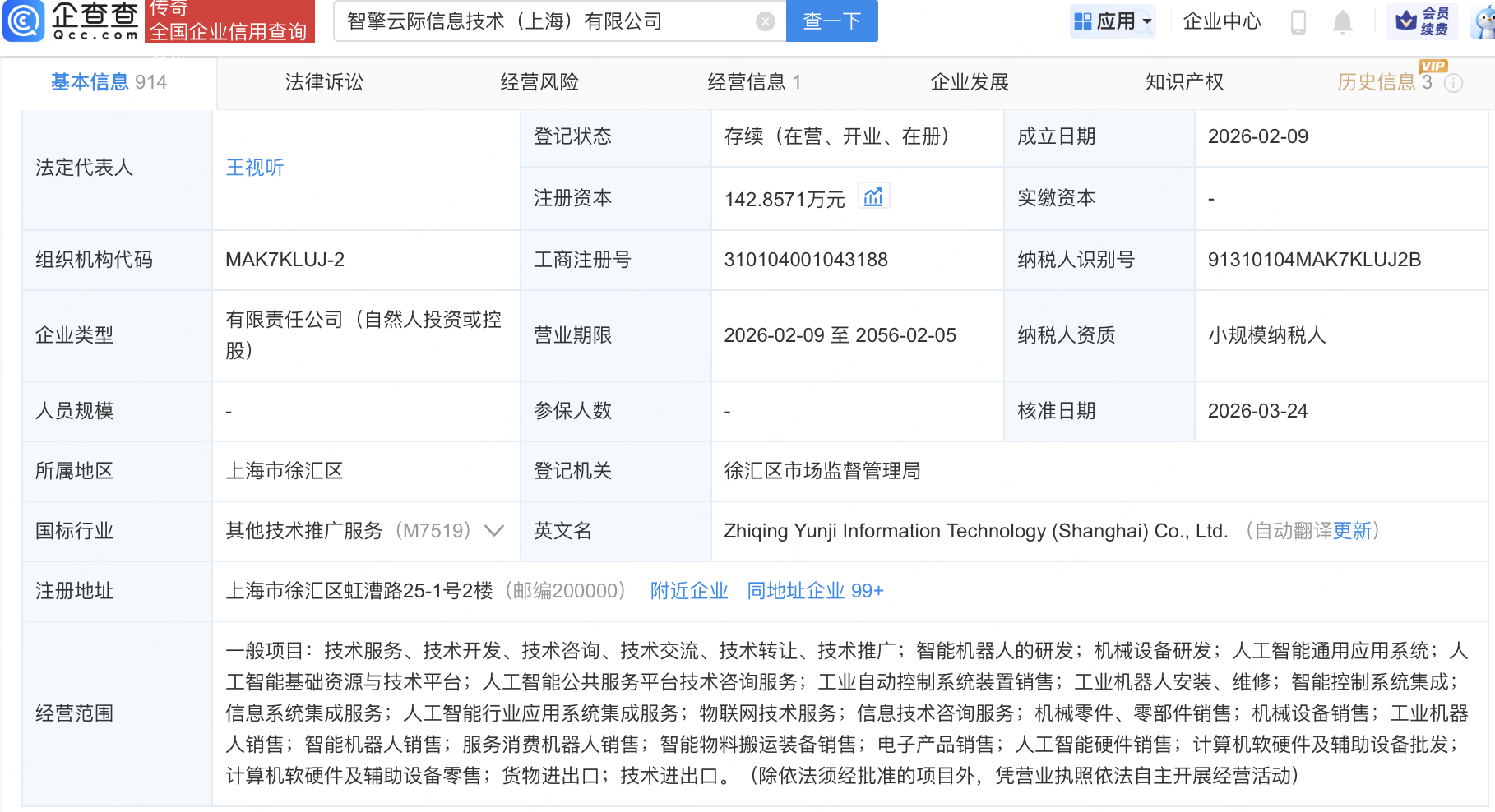 三旺通信入股智擎云际,后者含AI及机器人业务