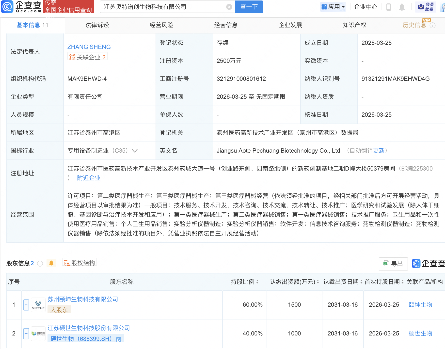 硕世生物等在江苏成立生物科技新公司