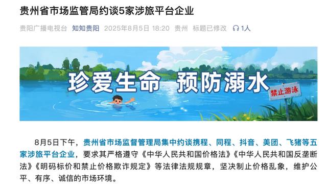 携程又被约谈，三大违规操作曝光