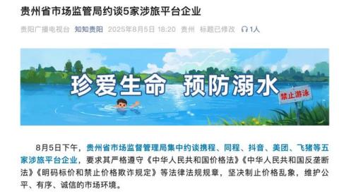 携程又被约谈,三大违规操作曝光