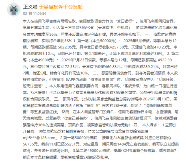 信用飞遭监管约谈，累计投诉量升破2万条，助贷行业迎严监管常态化