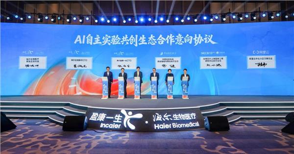 发力AI for Science，海尔生物医疗携阿里云智能等多家机构签订战略合作协议