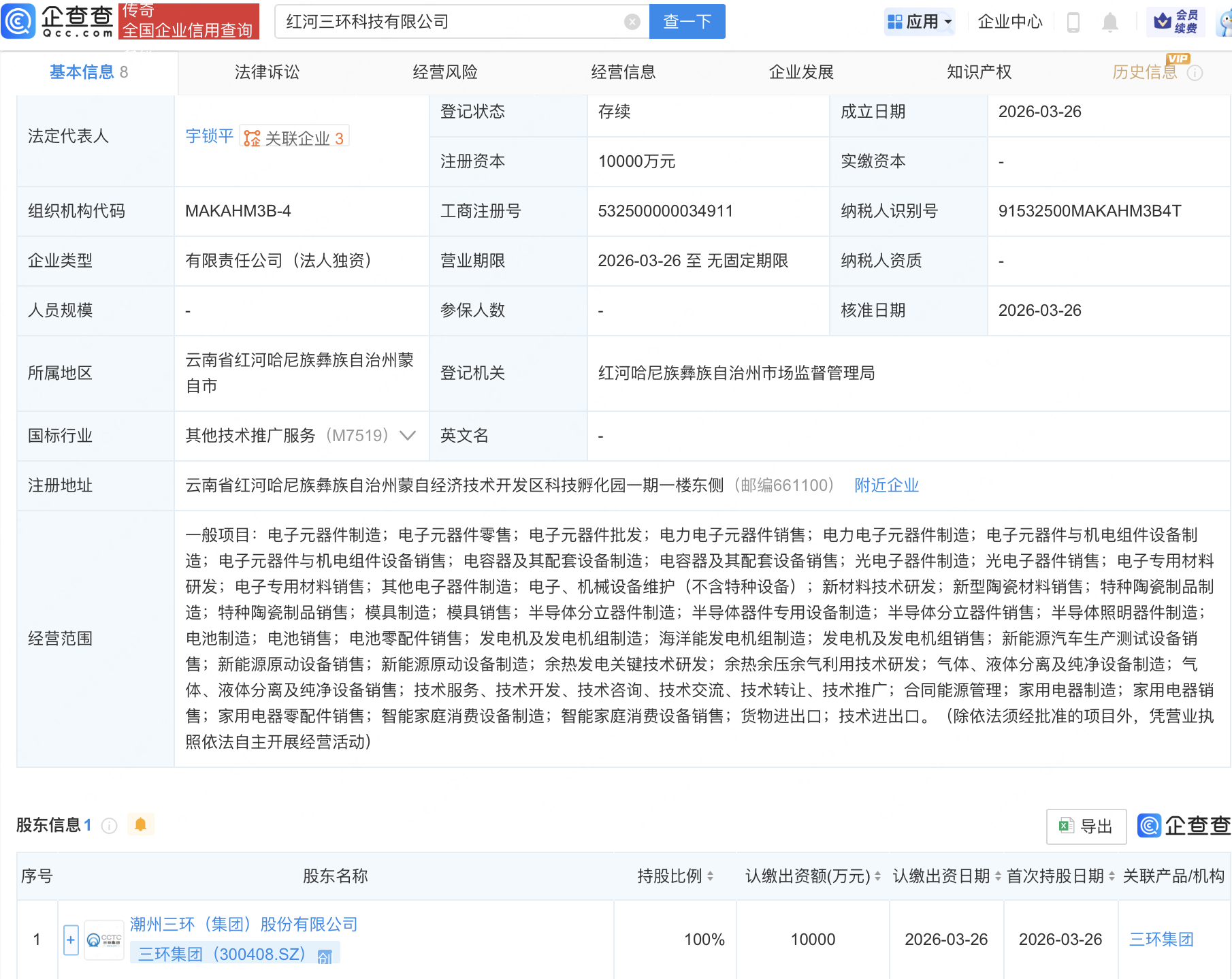 三环集团成立新公司，含半导体相关业务