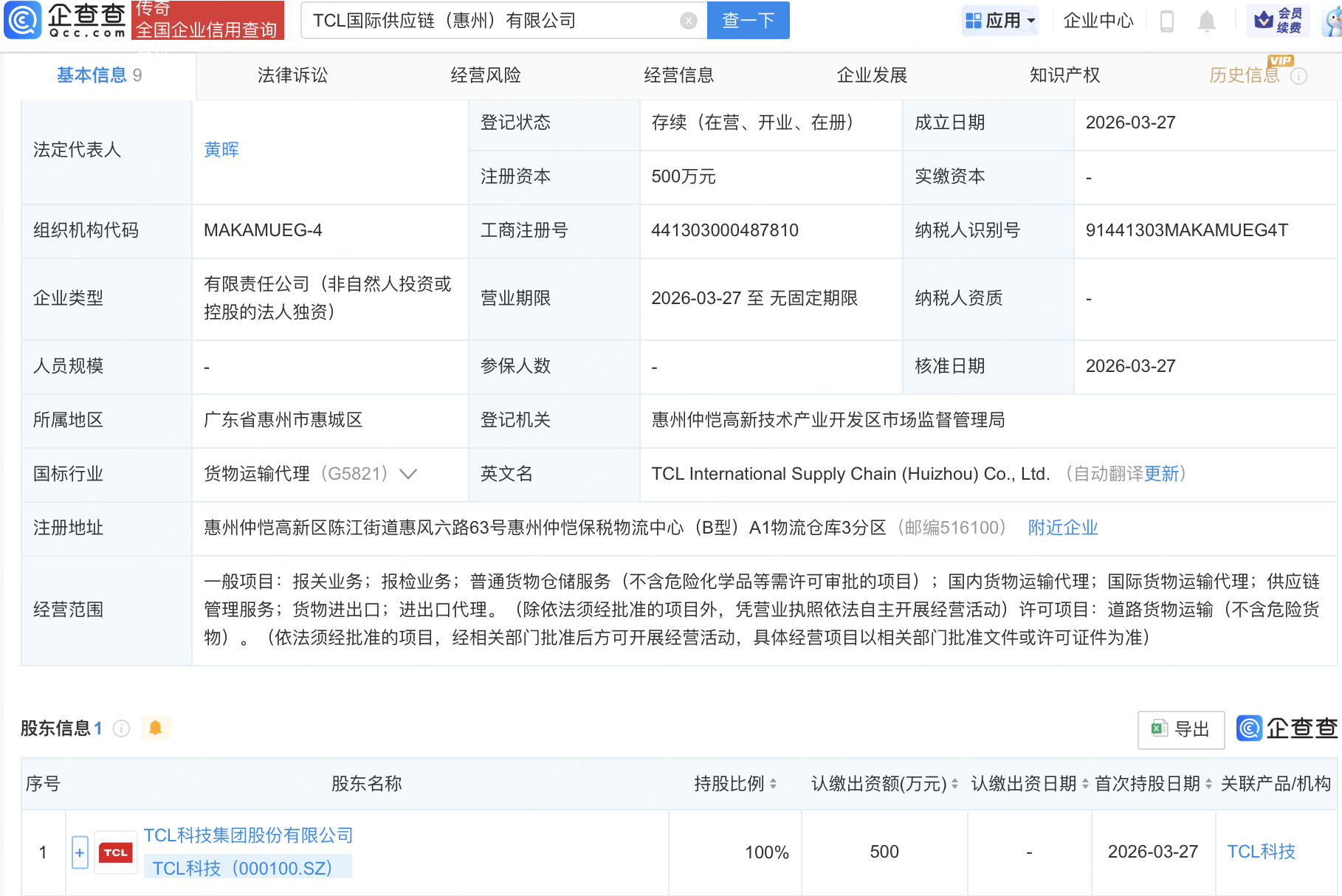 TCL科技成立国际供应链公司