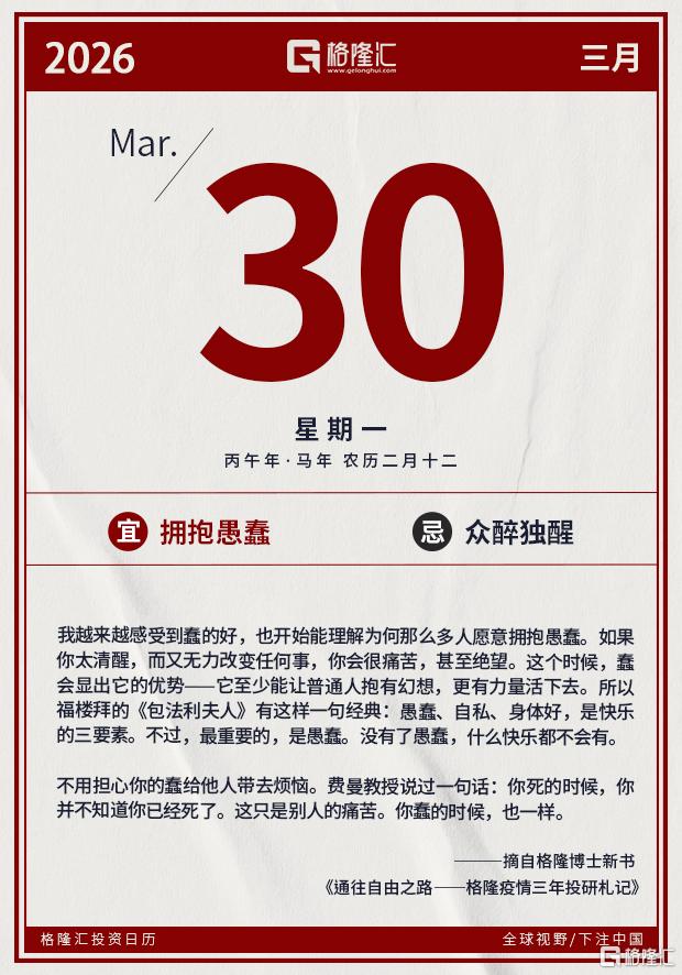 格隆汇3.30盘前要点—港A美股你需要关注的大事都在这