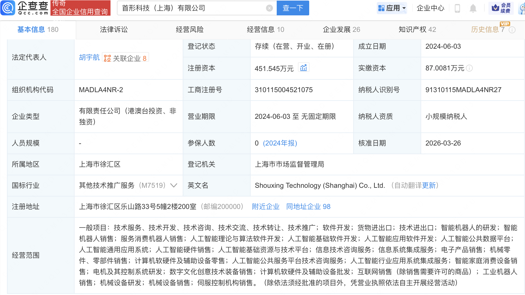 京东入股超仿生仿人机器人研发商首形科技