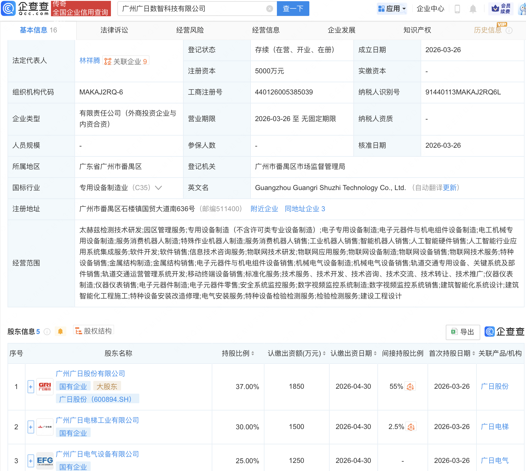 广日股份等成立数智科技公司，含AI及机器人业务