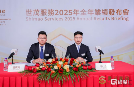 底层重构驱动经营效率持续改善，世茂服务（00873.HK）生长韧性凸显