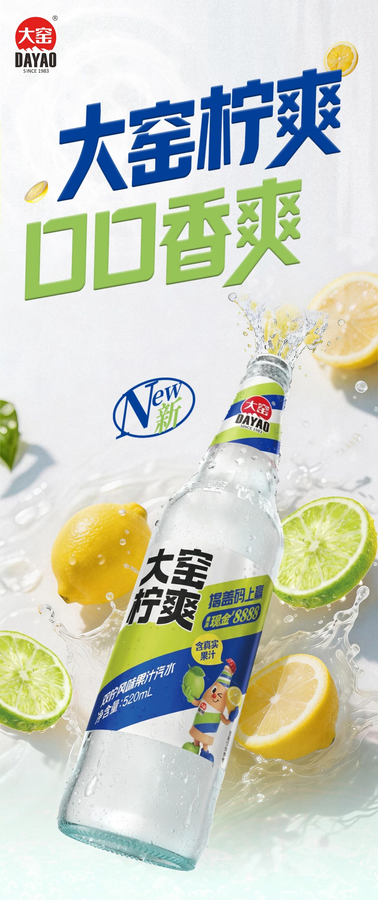 柠檬汽水迎来新玩家，大窑柠爽锚定佐餐场景探新路