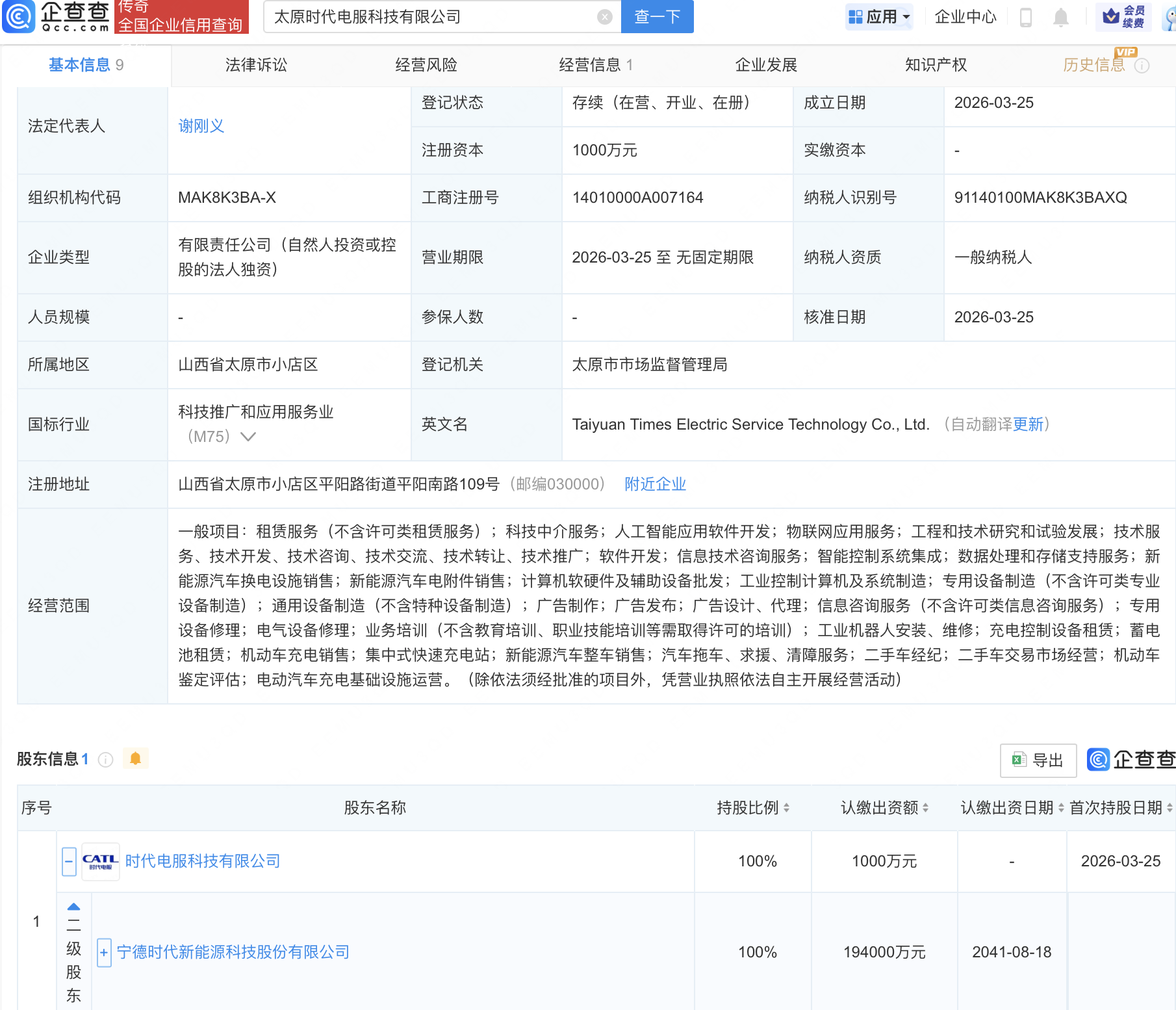 宁德时代在太原成立新公司，含AI软件开发业务