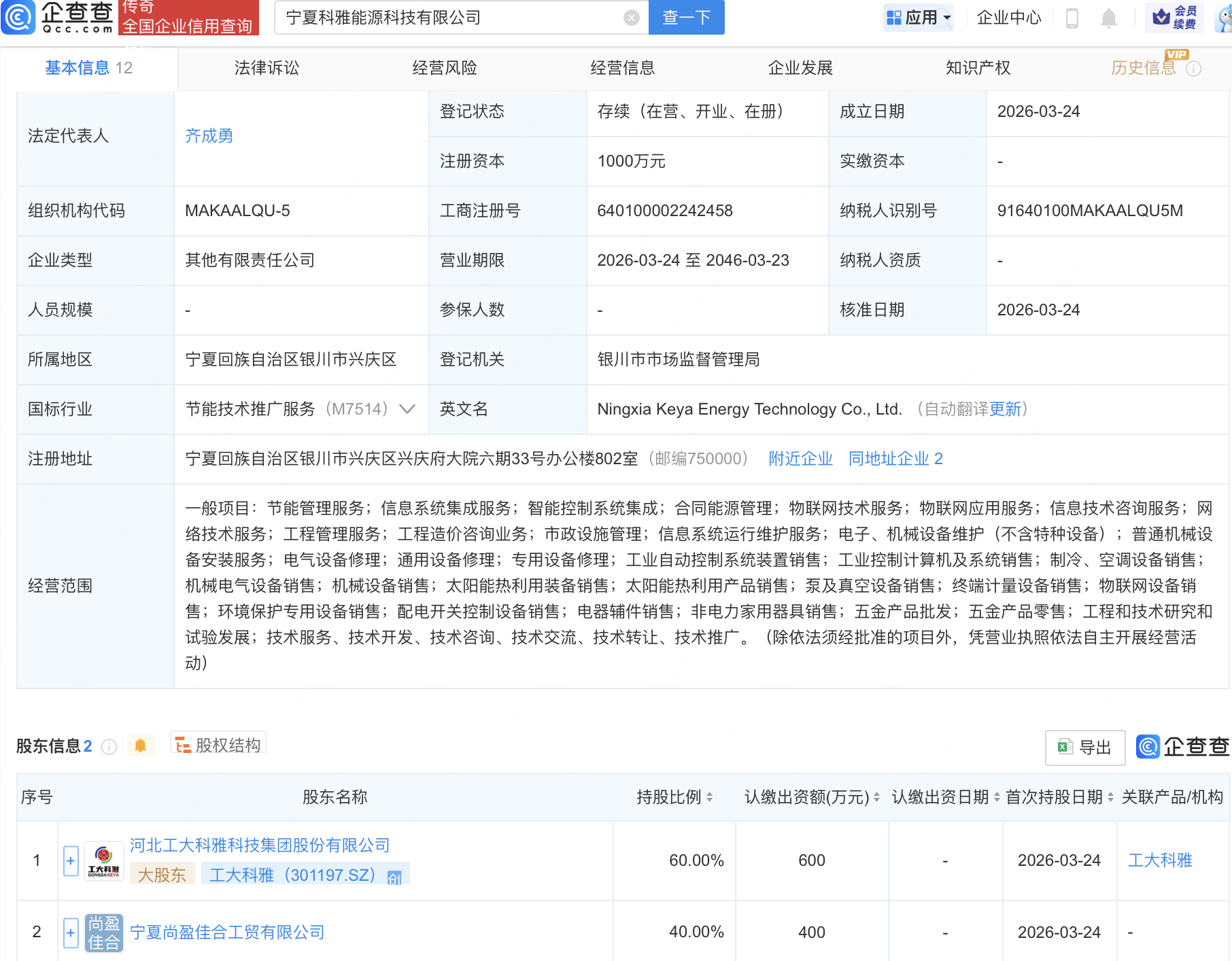 工大科雅等在宁夏成立能源科技公司