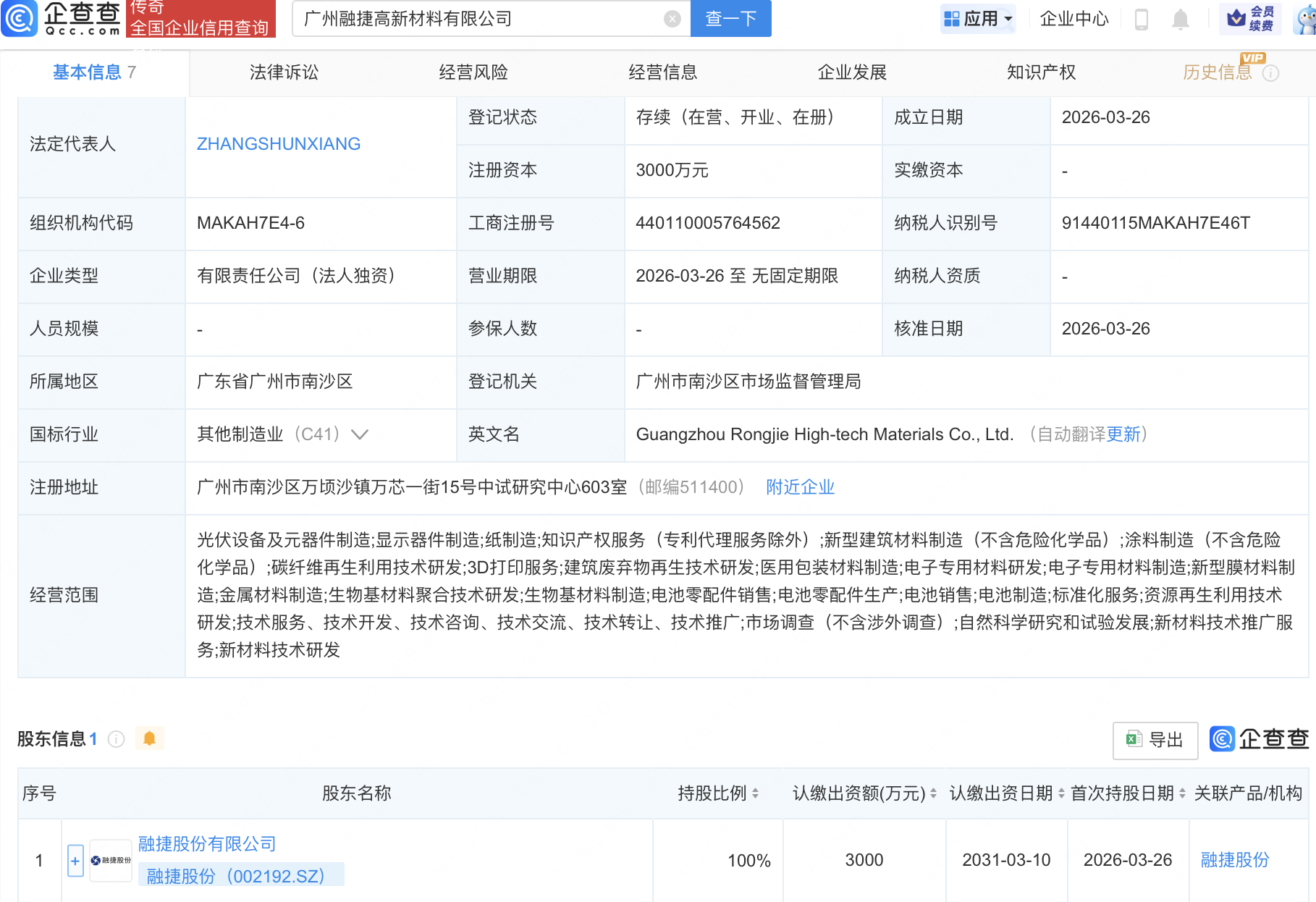 融捷股份成立新材料公司，含生物基材料业务