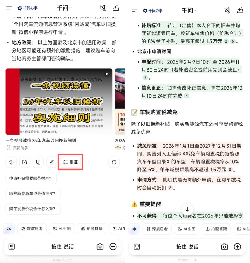千问试水“引证”功能，对回答事实二次复核