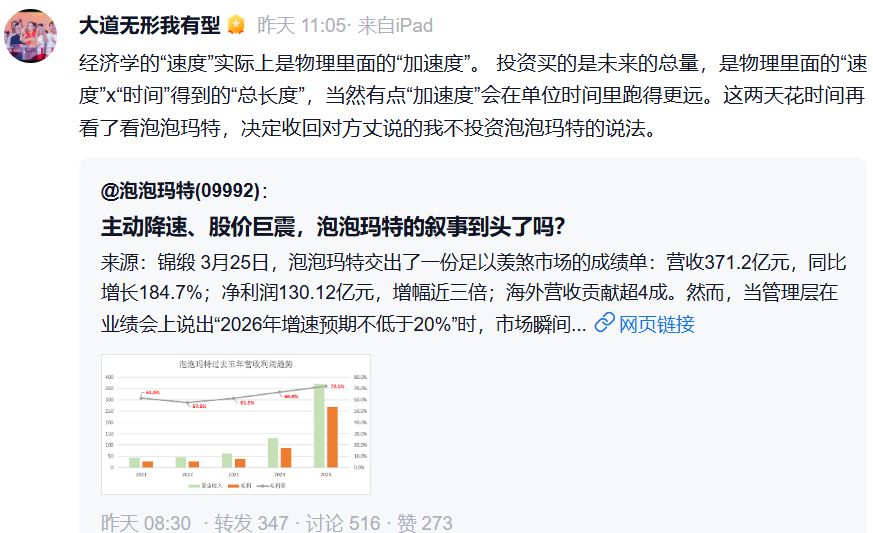 段永平后悔了！决定收回不投资泡泡玛特的说法