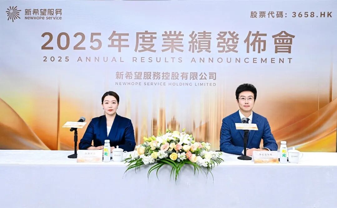 新希望服务2025年业绩稳分红高，经营稳健有韧性