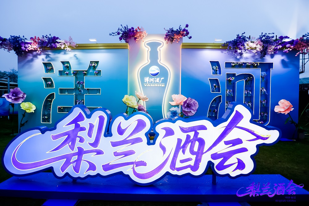 看漂亮花喝漂亮酒，梨兰酒会迎来洋河海外“酒友团”