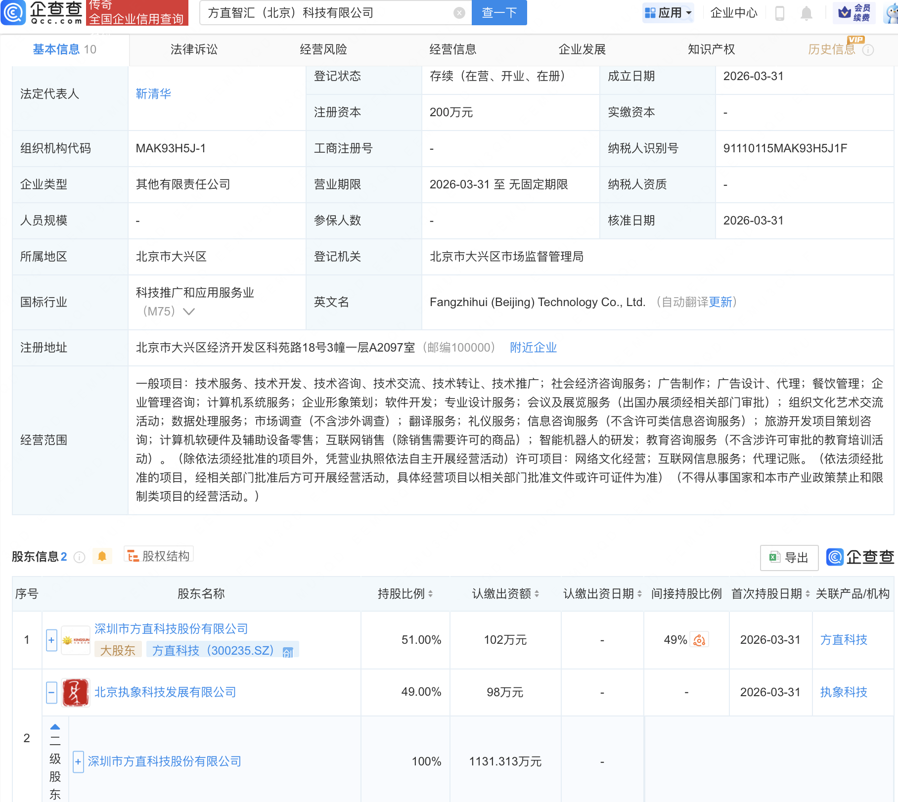 方直科技成立新公司，含智能机器人研发业务