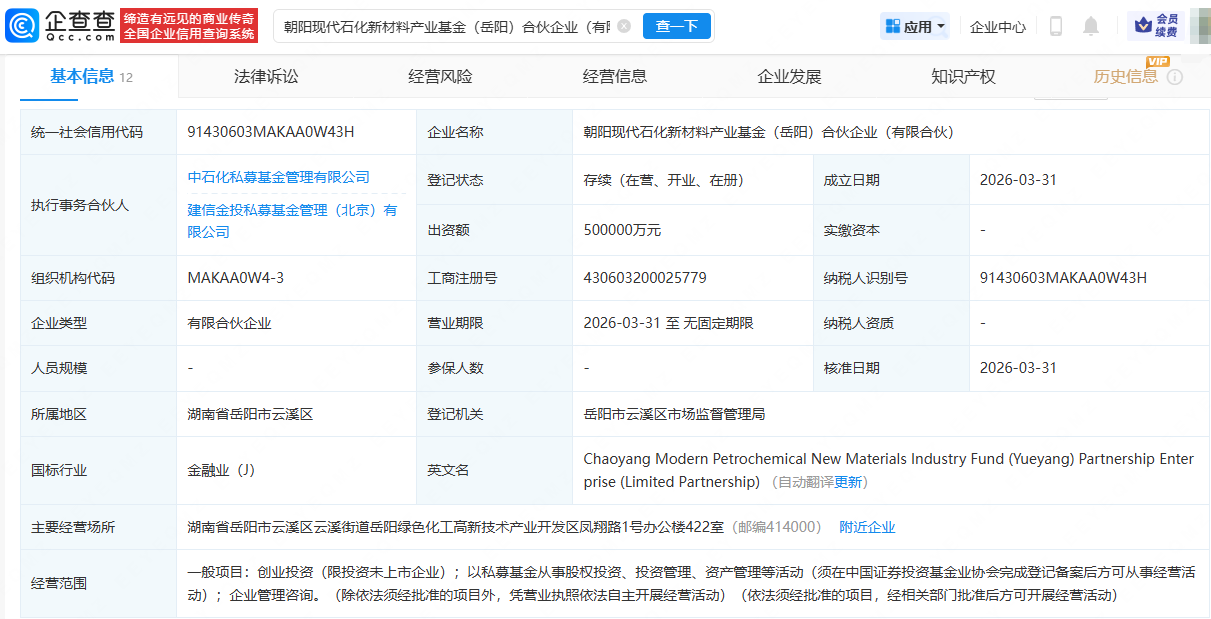 中国石化资本等成立现代石化新材料产业基金，出资额50亿