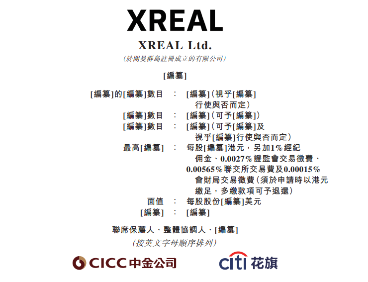 “智能眼镜第一股”冲刺港股！41岁创始人曾就职英伟达，高管全是浙大毕业