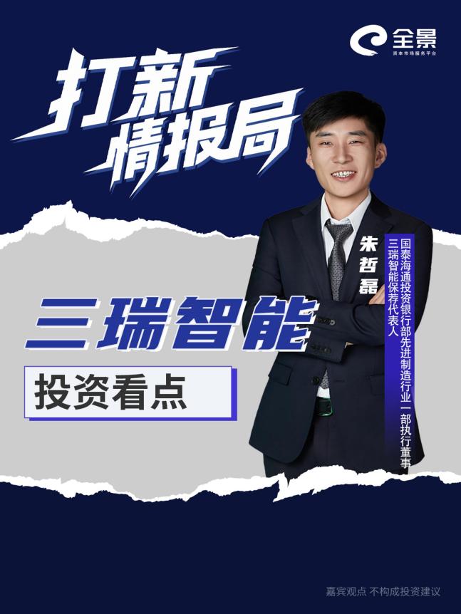 三瑞智能：无人机动力系统第一股即将上市！保荐代表人朱哲磊直言三大投资核心点｜打新情报局