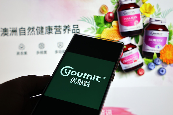 优思益引出“假洋牌”产业链：2万元即可拿下澳洲5类保健品商标，付款当天可拿授权