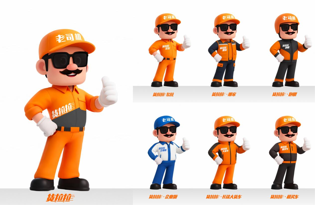 这位“老司机”有点东西！货拉拉全新品牌形象上线