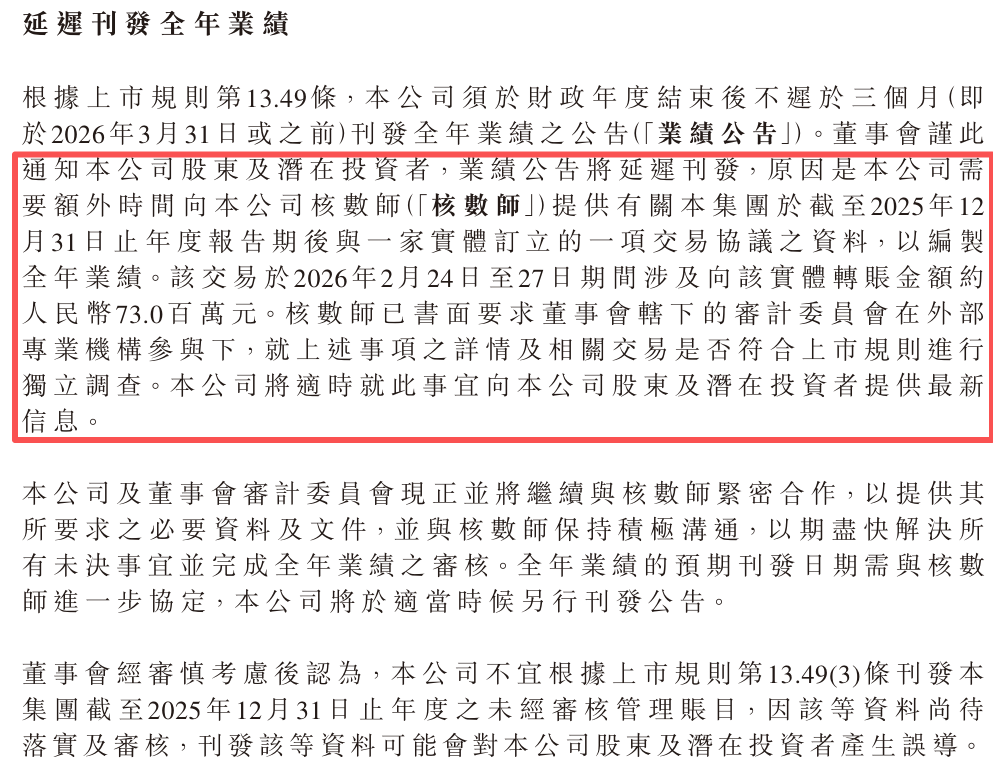刚上市就暴跌64%！优乐赛7300万可疑转账被安永盯上了