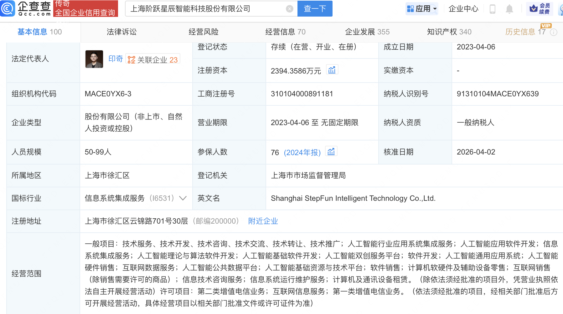 阶跃星辰近期完成股改
