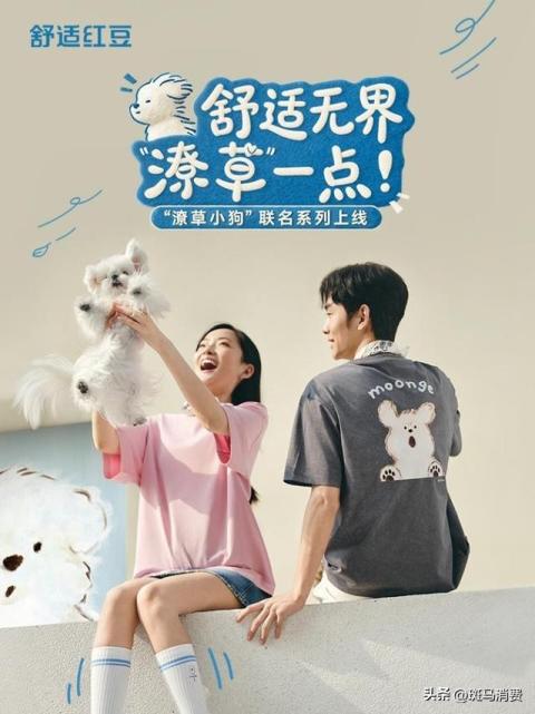 红豆股份携手“潦草小狗”，开启“舒适治愈”联名系列