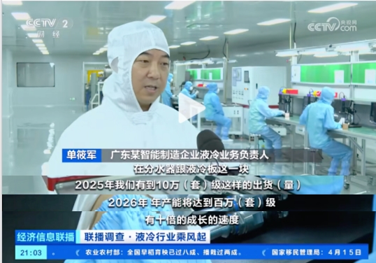 10倍增长！百亿产能！央视财经采访领益智造立敏达透露这些信息