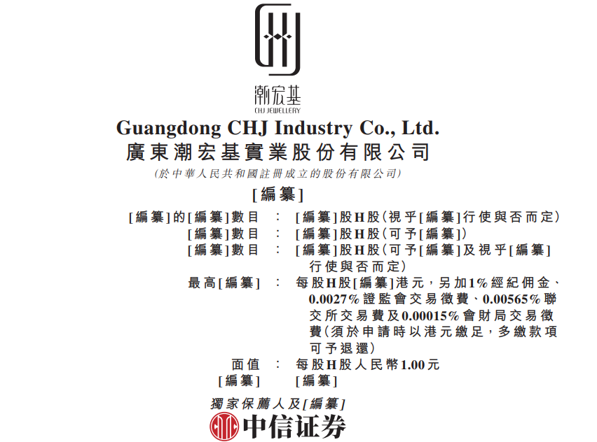 79岁“中国时尚珠宝大王”冲港股！侵权国际大牌连输两次，再现潮汕发家史