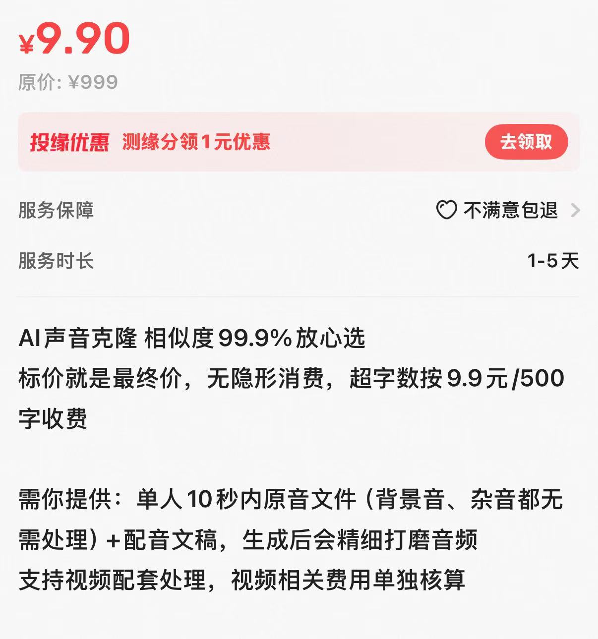 AI正在消灭腰部配音演员？有短剧公司称用AI配音取代真人配音
